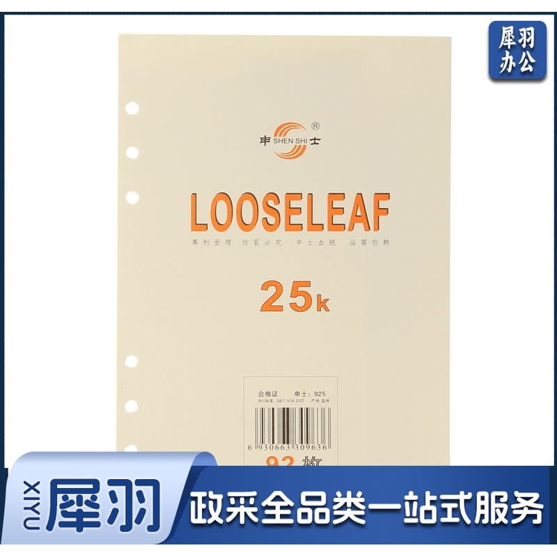 申士（SHEN SHI）925 25K 92张活页笔记本替芯 适合6孔活页记事本子