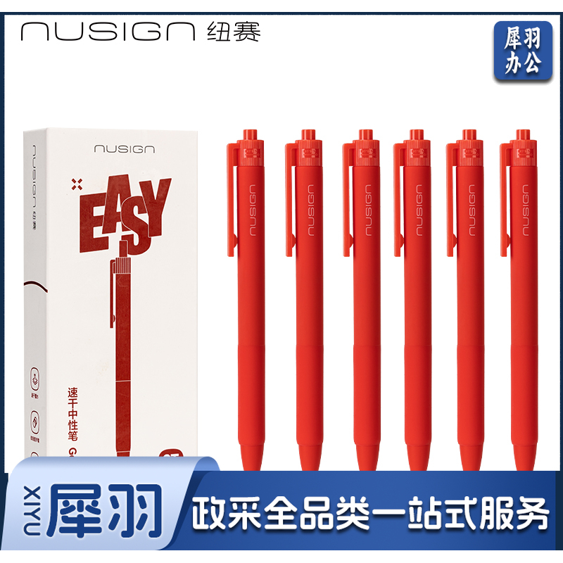 5月新品 纽赛NS564-1速干按动纽赛中性笔0.5mmST笔头(红)(支)