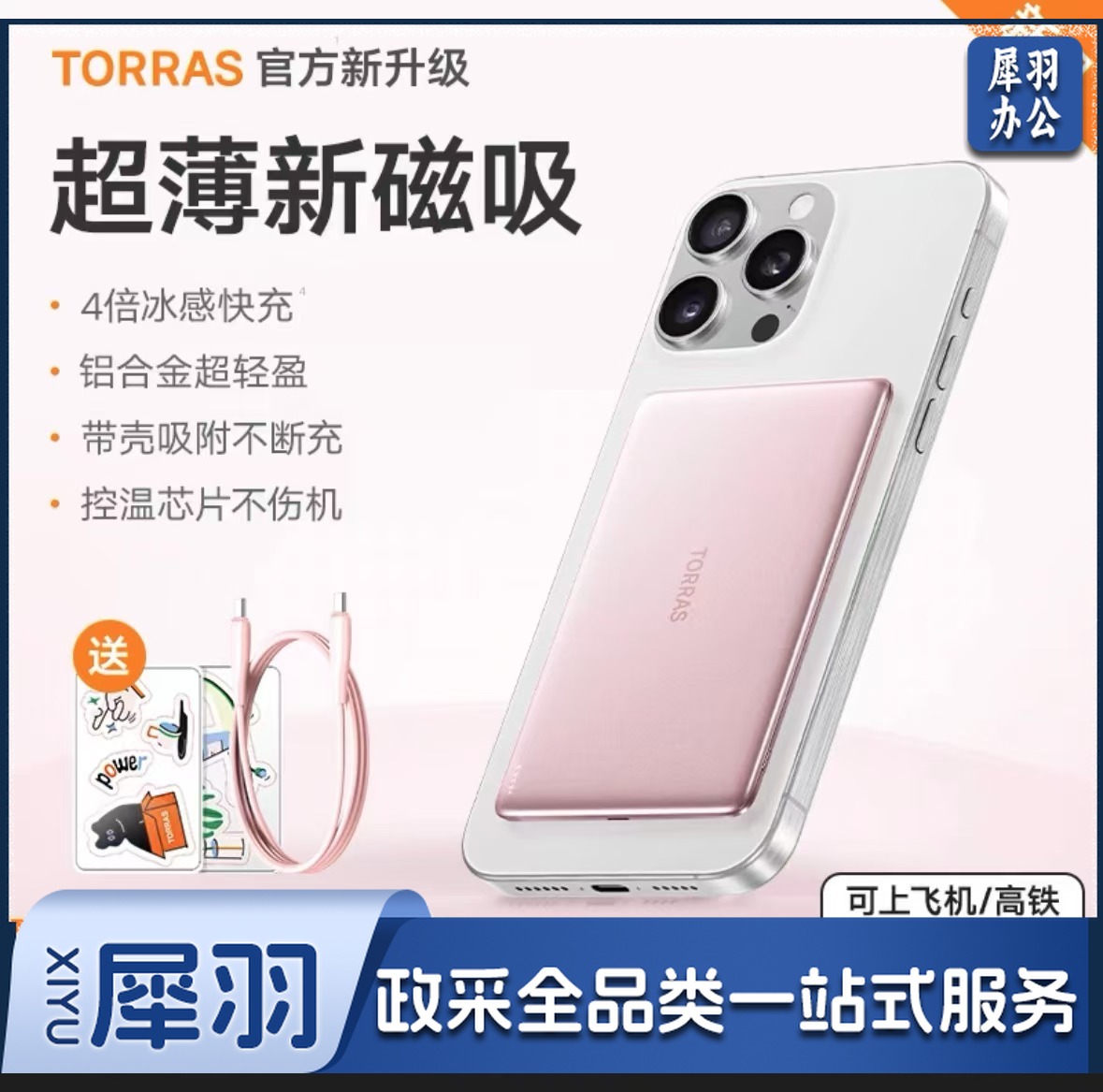 图拉斯磁吸无线充电宝 10000mAh超薄铝合金 冰莓粉 苹果12-16全系专用