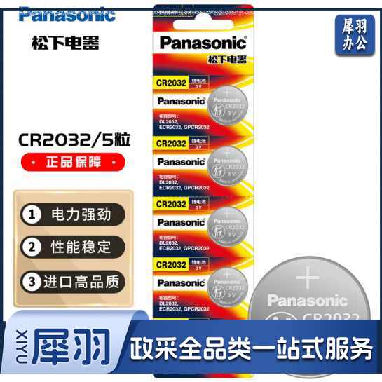 松下(Panasonic)CR2032 纽扣电池3V(5粒/板)