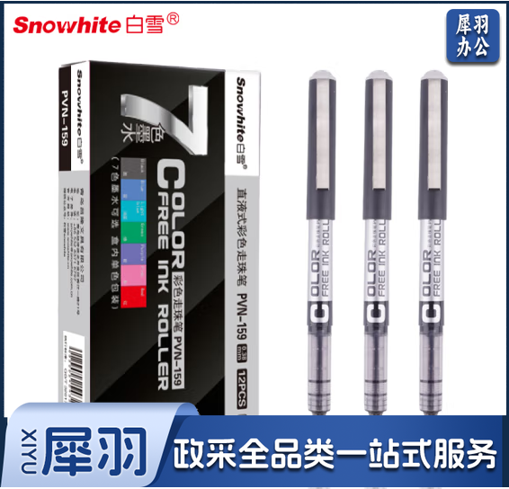 白雪PVN-159 黑色 0.38 走珠笔