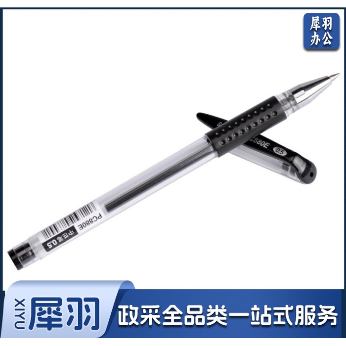 宝克（BAOKE）PC880E 0.5mm子弹头中性笔 办公水笔签字笔 黑色 12支/盒