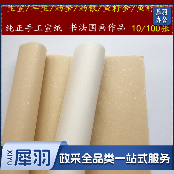 手工四尺半生熟宣纸   白色鱼籽银仿古宣纸 100张/刀  货号：JC
