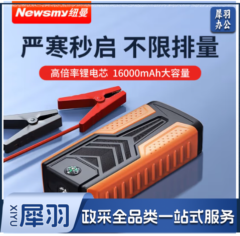 纽曼(Newsmy)V8汽车应急启动电源搭电宝汽车用电瓶强力启动器摩托车强起小车12v打火神器户外移动电源16000mAh