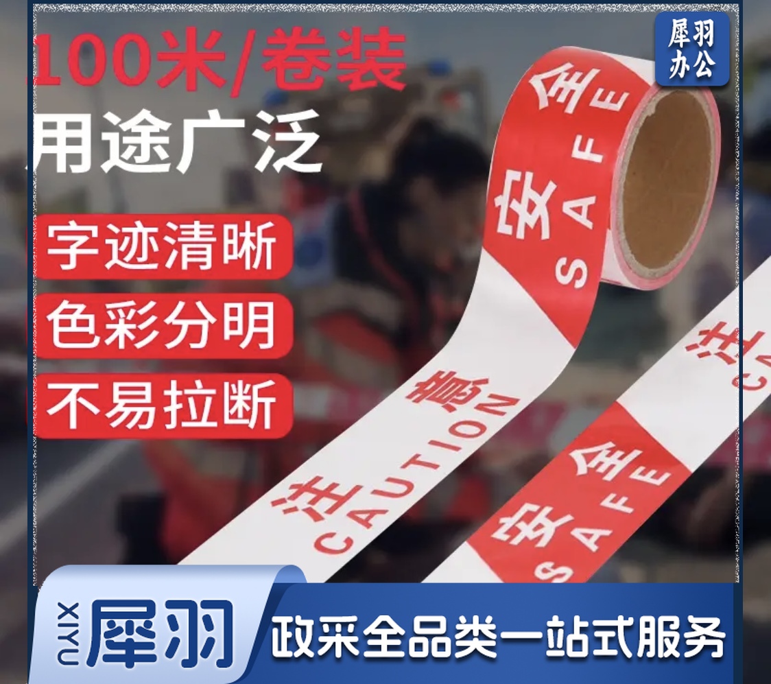 一次性红白警戒隔离带警示线100米