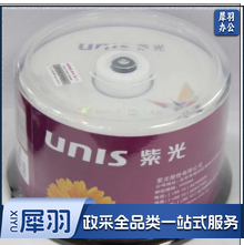 紫光(UNIS) DVD-R光盘/刻录盘 (50片/盒)