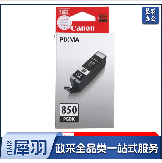 佳能(Canon)PGI-850 PGBK 黑色墨盒(适用iX6880/iX6780/iP8780)
