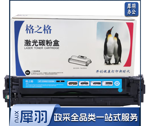 格之格 CF210A系列 NT-CH211FC青色硒鼓（适用惠普M251n/M276n/M276nw;佳能LBP7110Cw）