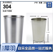 304不锈钢水杯 10厘米口径
