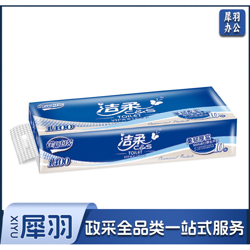洁柔 JJ177-10A 商用3层*140克卷纸卫生纸10卷/提