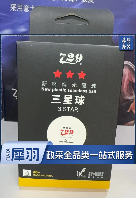 729 乒乓球三星 新材料40+ 全运会版 3星无缝球 白色 6个/盒
