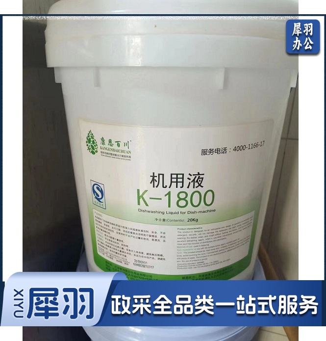 康恩百川 K-1800机用洗碗剂 20kg/桶 单位：桶 hysm-230705144017