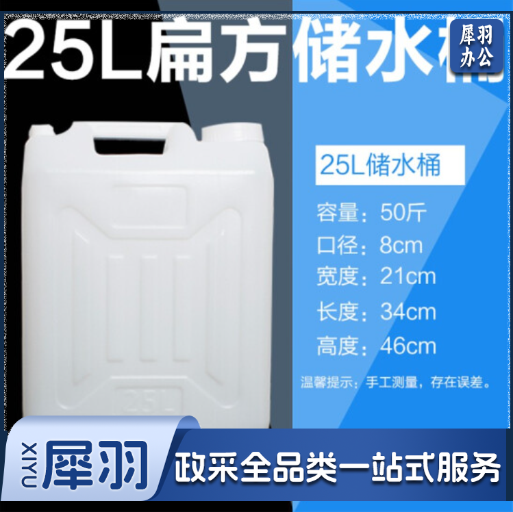 方形扁桶25L塑料桶 水桶 油壶油桶 50斤 食品级桶