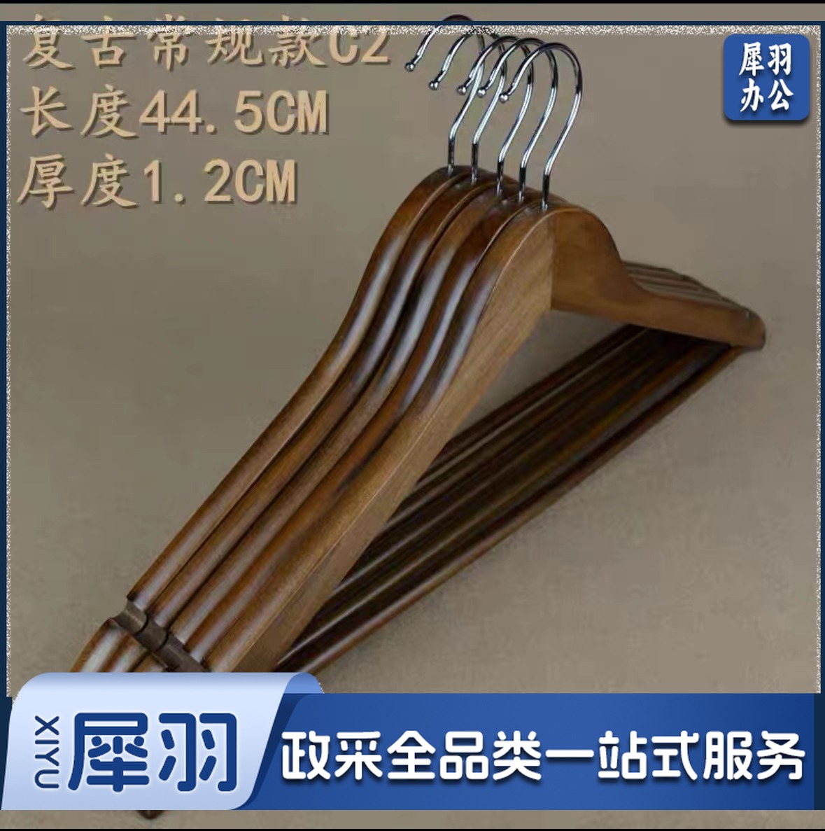 木质复古衣架 长约44.5cm深棕色 10个装