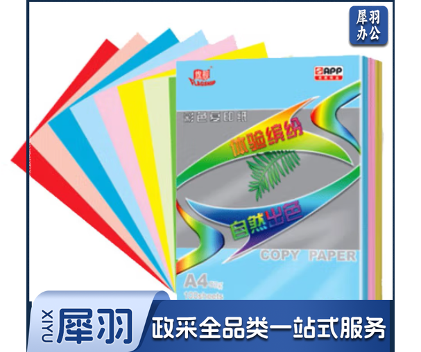 旗舰/FLAGSHIP 彩色打印纸 彩纸儿童手工纸折纸彩色纸