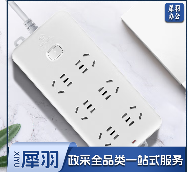 公牛（BULL) GN-109K插线板 6位总控全长3米