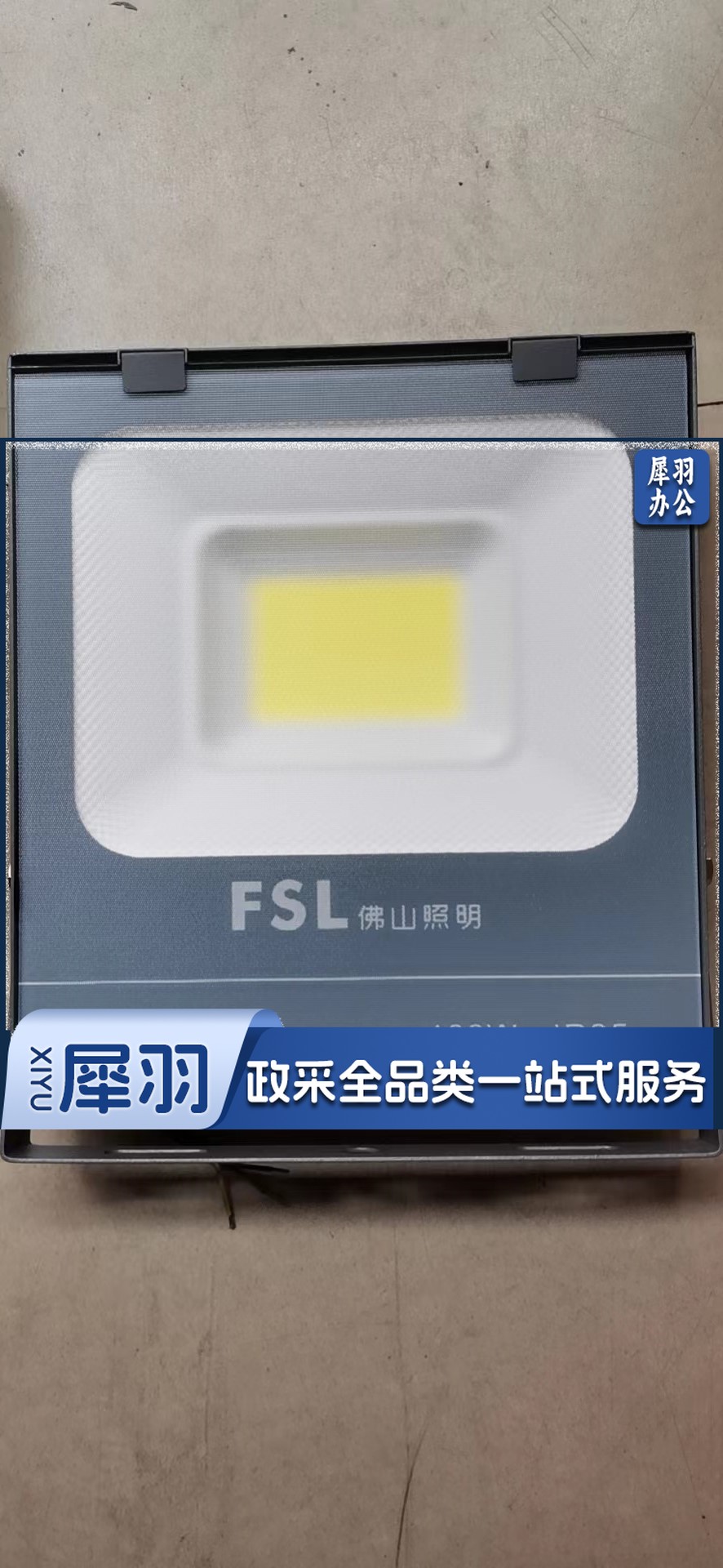 LED室外投光灯 100W 白光