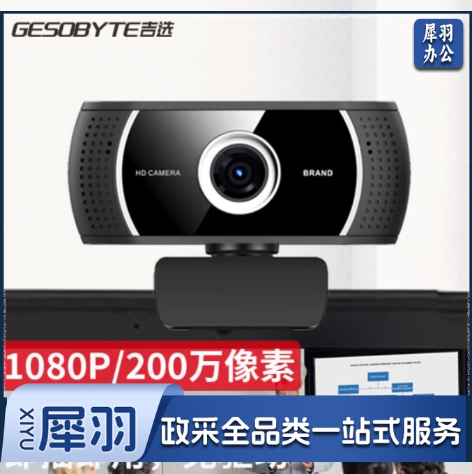 吉选 C302 1080P广角高清直播电脑摄像头视频会议网络教学家用考试考研笔记本台式机外接外置USB免驱麦克风