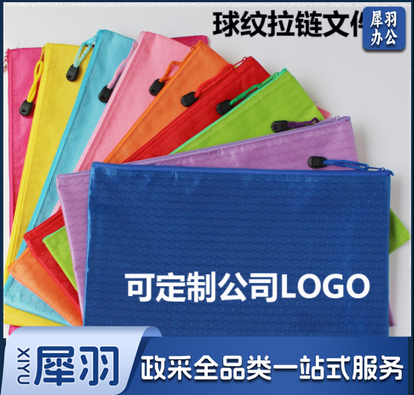 A 4足球纹拉链袋防水文件袋帆布办公资料袋档案袋文件袋文具袋