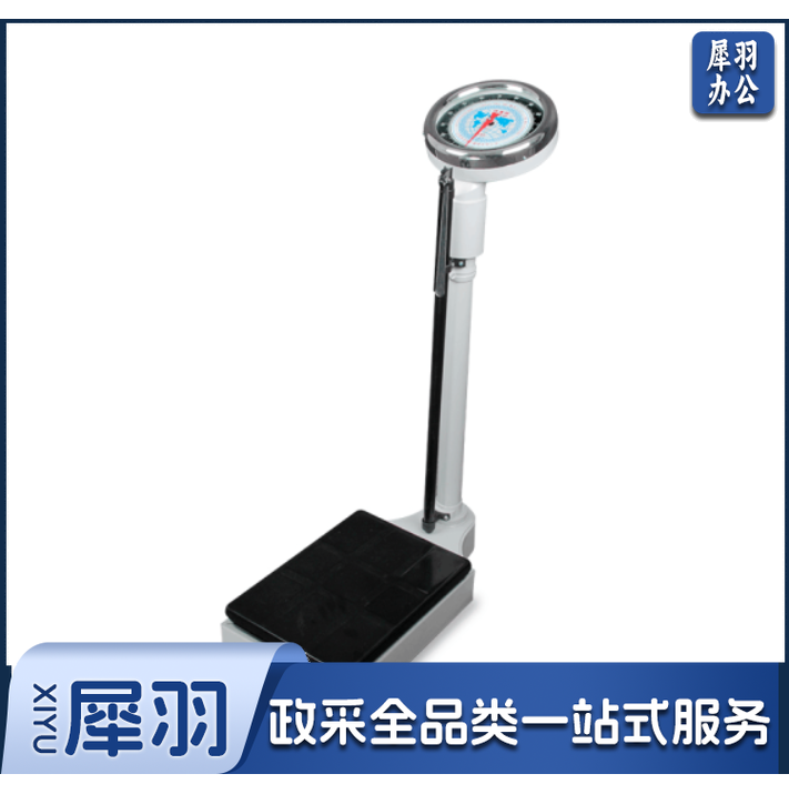 身高体重秤  机械表盘 称重0.1-120kg  身高70-190cm