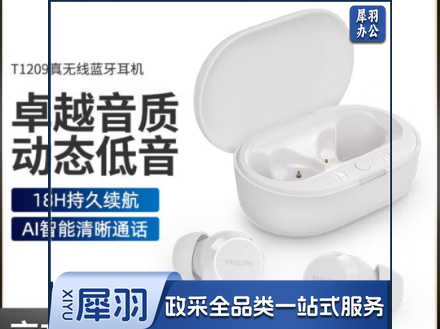 飞利浦（PHILIPS）豆式入耳耳机真无线蓝牙耳机运动耳机游戏耳机回音降噪智能配对苹果华为手机TAT1209白色