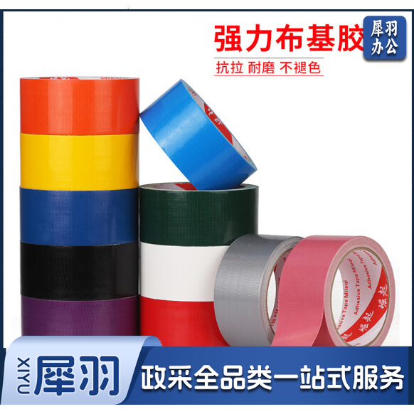 彩色胶带布基胶带  (颜色备注) twkj-250424091407
