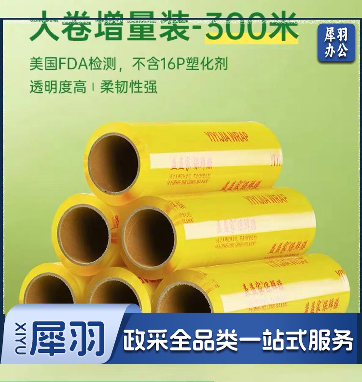 大保鲜膜 45CM*300M