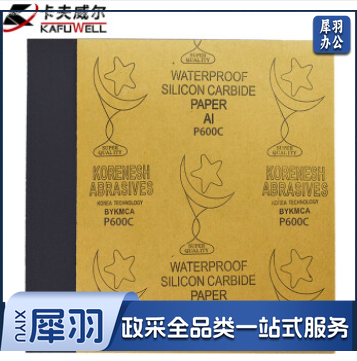卡夫威尔 水磨耐油干湿两用砂纸 600目10片装 YS3006 