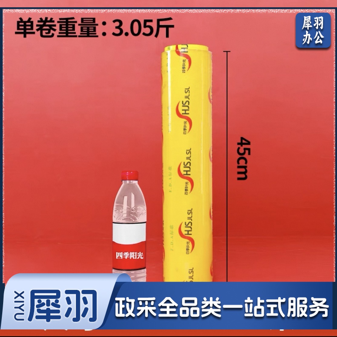 保鲜膜 宽45CM-300M