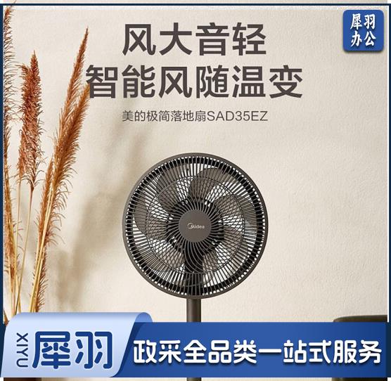 美的（Midea） 电风扇落地扇智能风扇家用遥控电扇落地风扇立式宿舍摇头办公室转页扇