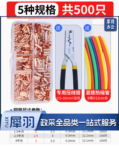 紫铜gt铜管接线端子纯铜鼻子压线套管电线快速接线对接头连接神器500只盒装+热缩管+专业钳子