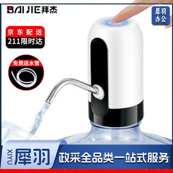 拜杰（Baijie）桶装水抽水器饮水机抽水器办公室抽水器桶装水纯净水桶抽水器电动抽水泵上水器抽水压水器 012