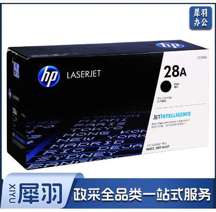 惠普28A(CF228A)原装硒鼓黑色单支装(适用hp M403d/M403dn/M427dw/M403dw/M427fdn/M427fdw)打印页数3000