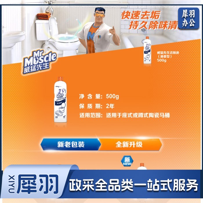 威猛先生 洁厕液 清香 500g 洁厕灵 厕所清洁剂 去味 除垢