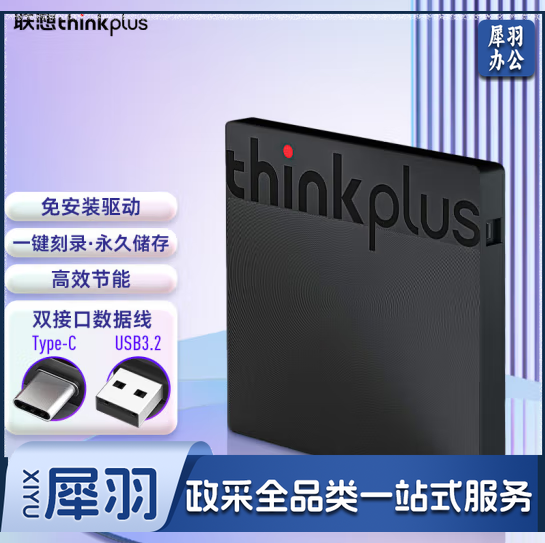 ThinkPad联想外置光驱笔记本台式机USB type-c 超薄外置移动光驱DVD刻录机人气主流推荐【TX802】