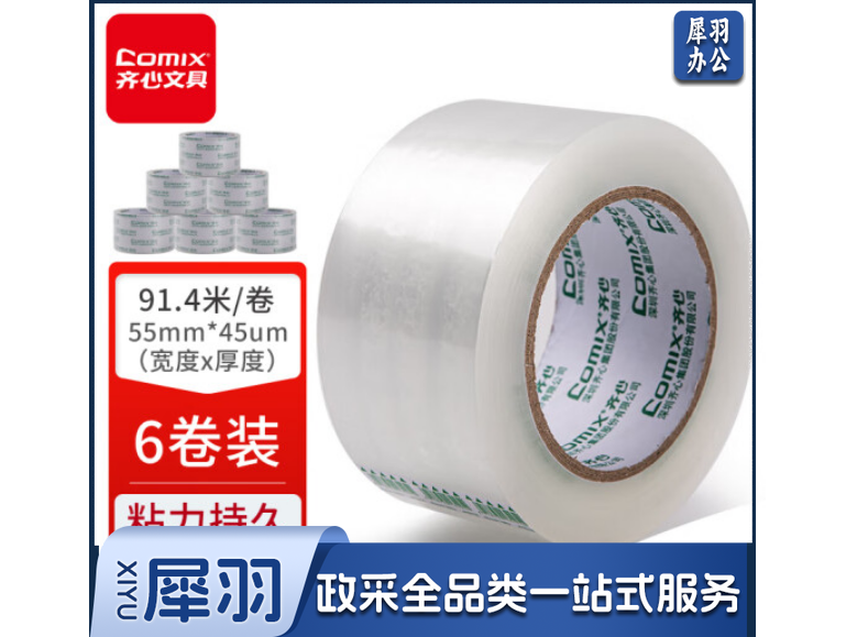 齐心（Comix）透明胶带封箱胶带JP5510-6 宽55mm*100y*45um长91.4米/卷  6卷装