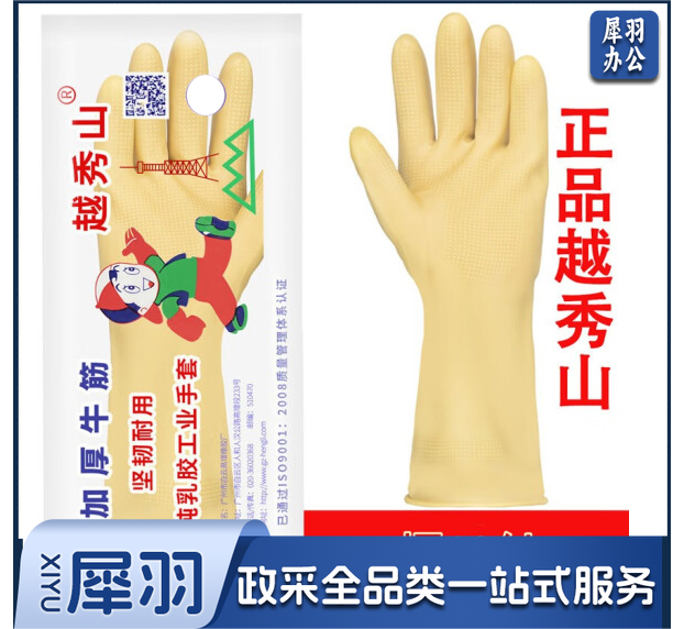 越秀山胶皮手套