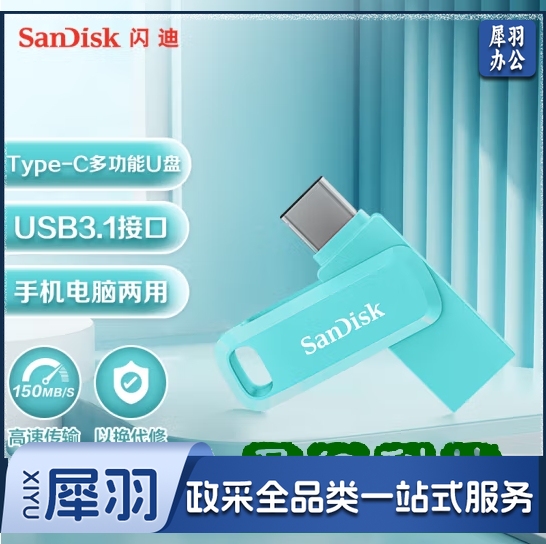 闪迪(SanDisk) 128GB Type-C USB3.1 手机U盘DDC3 薄荷绿 读速150MB/s 手机电脑平板兼容 学习办公扩容