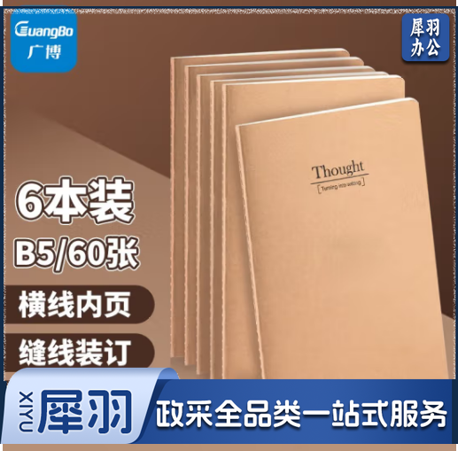 广博(GuangBo) 牛皮纸笔记本子记事本 4本装 B5