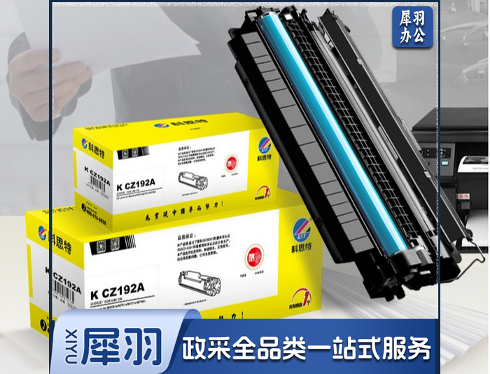 科思特CZ 192 A适用惠普打印机 M435nw M701a M701n M706n