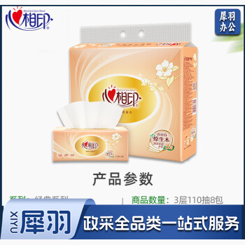 心相印软抽纸面巾 经典系列 3层110抽*8包 S码