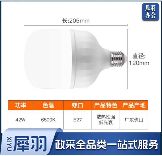 佛山照明大功率LED灯泡42W节能灯具E27螺口6500K白光柱形(个)GWYN03031502569371