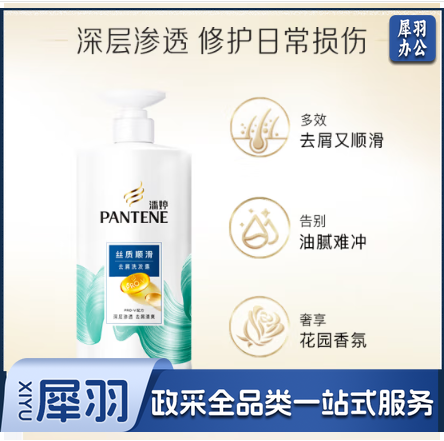 潘婷氨基酸去屑洗发水丝质顺滑750G洗发水洗头膏女士男女通用