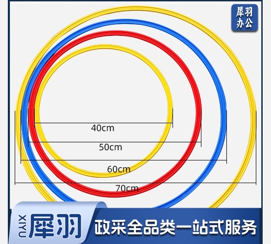 敏捷圈(体能训练圈)40cm