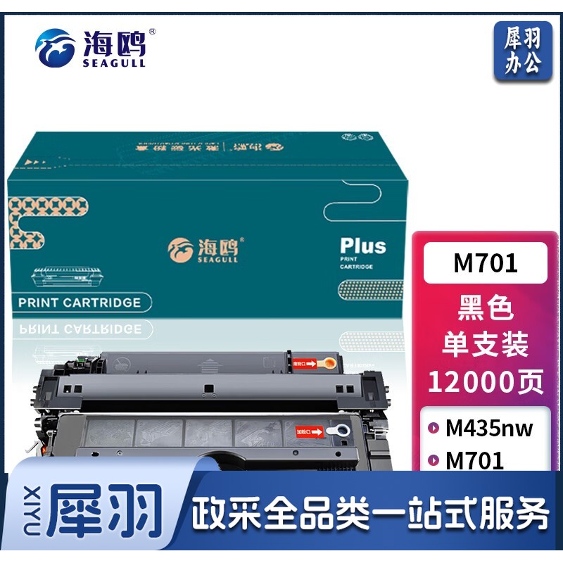 海鸥 适用惠普M701a盒HP M435nwMFP M701n M706 M706n  93a打印机墨 盒易加粉LaserJet Pro