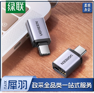 绿联（UGREEN）Type-C转接头 USB3.0
