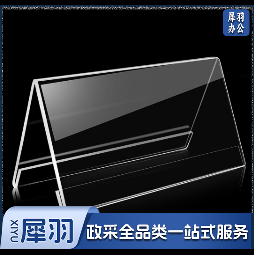 亚克力 V型桌牌展示牌 透明200×100mm （块）