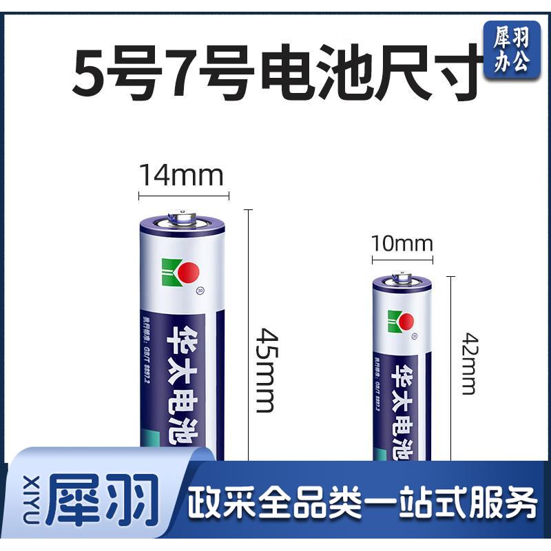 华太  5号 碳性电池 适用于:儿童玩具/遥控器/挂钟/闹钟/鼠标键盘/计算器/温度计   yykj-231008100705
