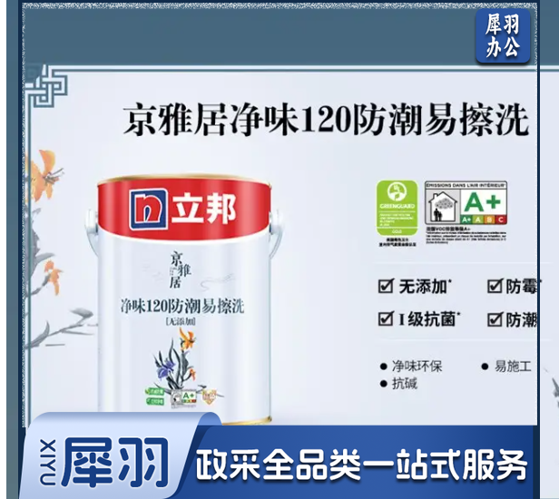 立邦乳胶漆京雅居净味120 防潮易擦洗内墙乳胶漆室内涂料油漆面漆自刷 【工厂发货】 5L
