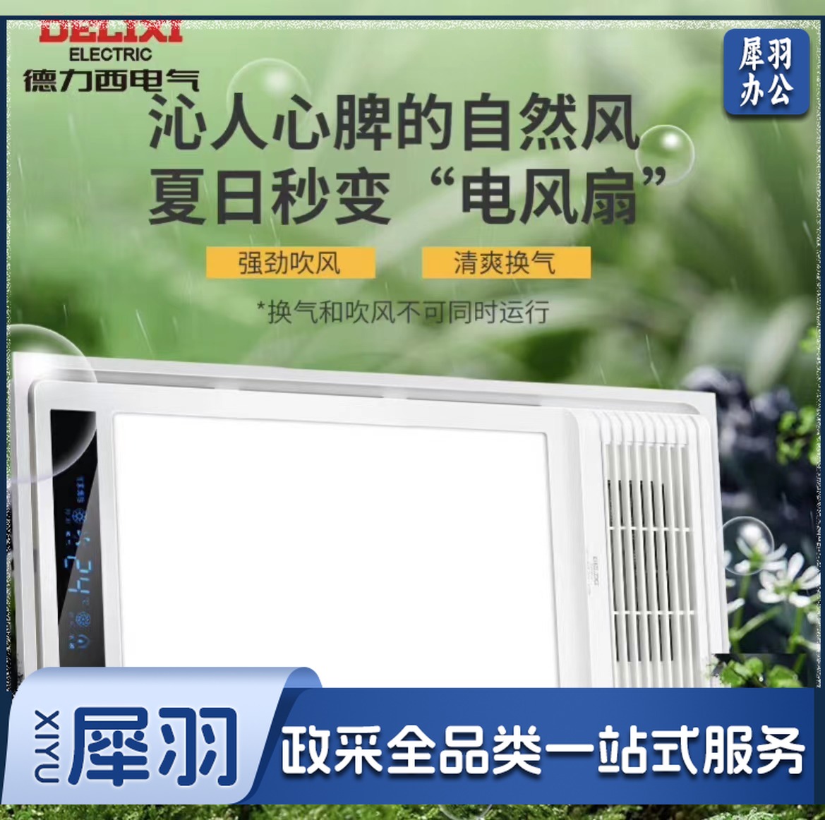 德力西（DELIXI）浴霸 多功能智能温显风暖强劲暖风机卫生间取暖器DY622-201C/D